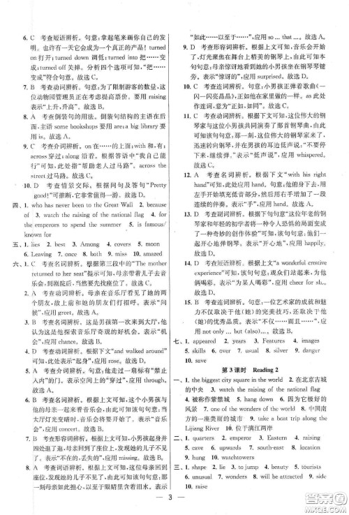 南京大学出版社2020提优训练课课练九年级英语下册国标江苏版答案 南京大学出版社2020提优训练课课练九年级英语下册国标江苏版答案