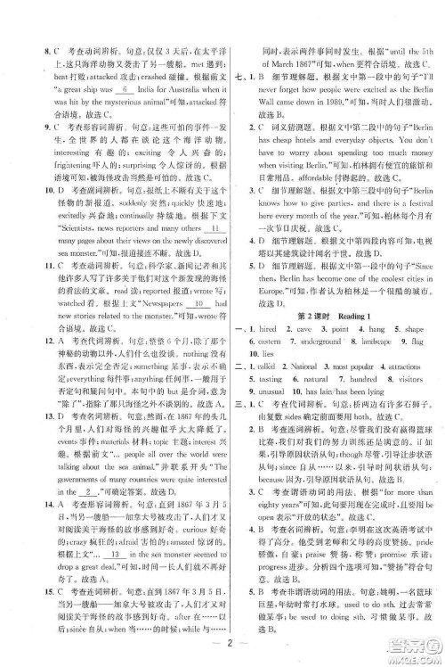 南京大学出版社2020提优训练课课练九年级英语下册国标江苏版答案 南京大学出版社2020提优训练课课练九年级英语下册国标江苏版答案