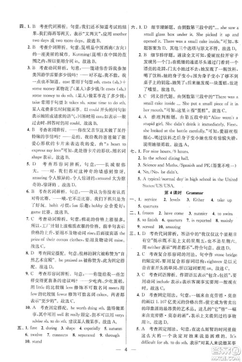 南京大学出版社2020提优训练课课练九年级英语下册国标江苏版答案 南京大学出版社2020提优训练课课练九年级英语下册国标江苏版答案