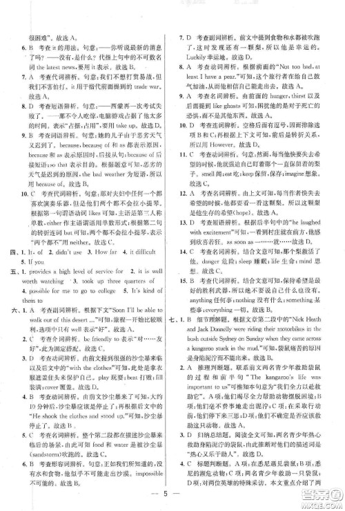 南京大学出版社2020提优训练课课练九年级英语下册国标江苏版答案