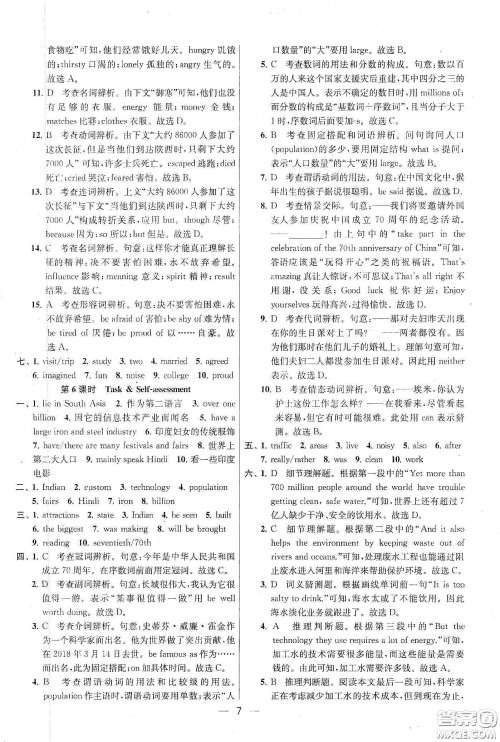 南京大学出版社2020提优训练课课练九年级英语下册国标江苏版答案