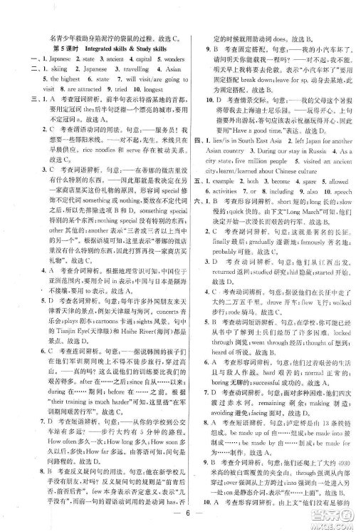 南京大学出版社2020提优训练课课练九年级英语下册国标江苏版答案 南京大学出版社2020提优训练课课练九年级英语下册国标江苏版答案