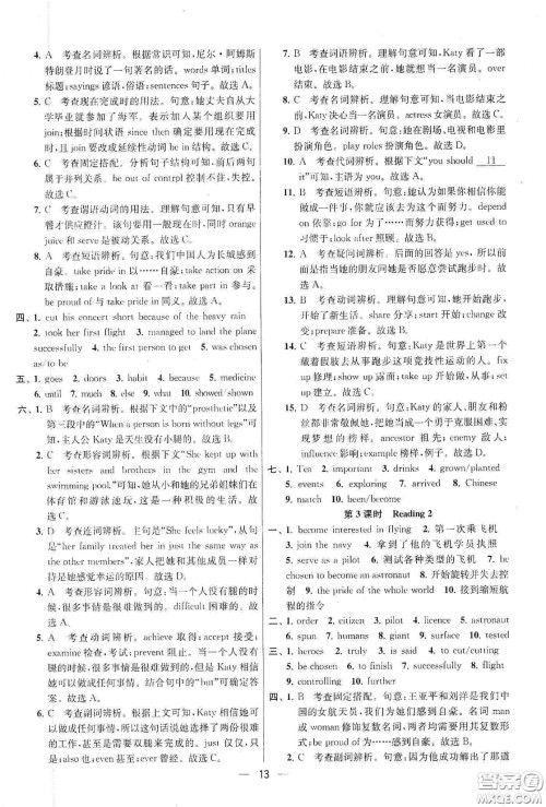 南京大学出版社2020提优训练课课练九年级英语下册国标江苏版答案 南京大学出版社2020提优训练课课练九年级英语下册国标江苏版答案