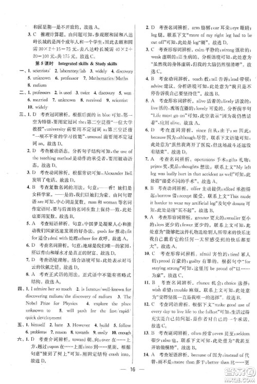 南京大学出版社2020提优训练课课练九年级英语下册国标江苏版答案 南京大学出版社2020提优训练课课练九年级英语下册国标江苏版答案