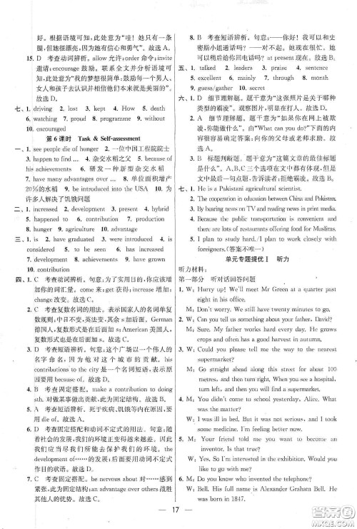 南京大学出版社2020提优训练课课练九年级英语下册国标江苏版答案 南京大学出版社2020提优训练课课练九年级英语下册国标江苏版答案