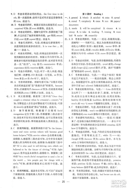 南京大学出版社2020提优训练课课练九年级英语下册国标江苏版答案