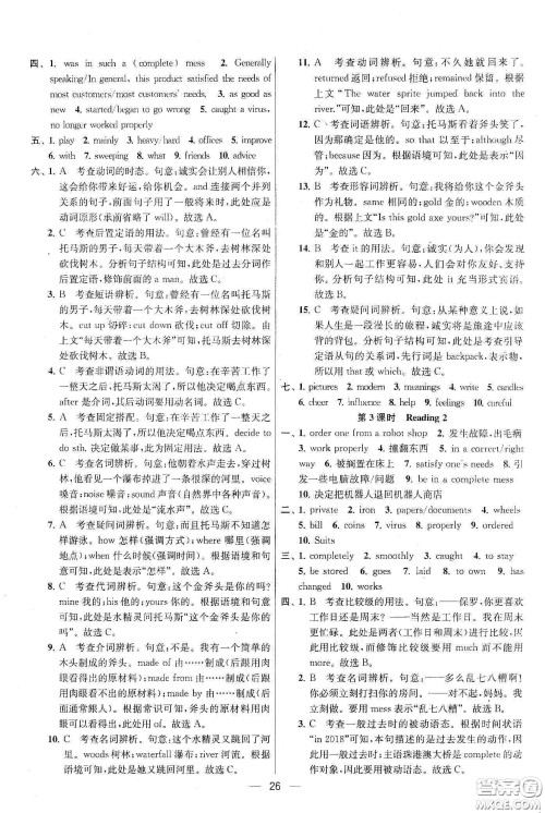 南京大学出版社2020提优训练课课练九年级英语下册国标江苏版答案 南京大学出版社2020提优训练课课练九年级英语下册国标江苏版答案