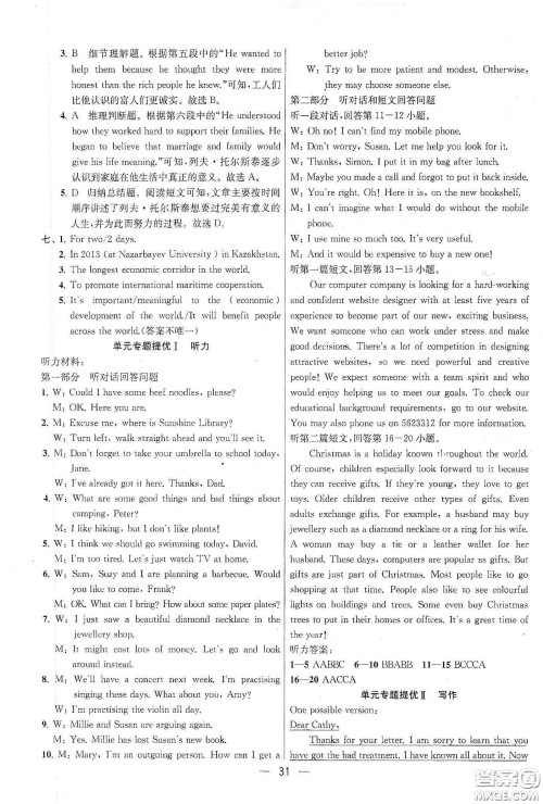 南京大学出版社2020提优训练课课练九年级英语下册国标江苏版答案 南京大学出版社2020提优训练课课练九年级英语下册国标江苏版答案