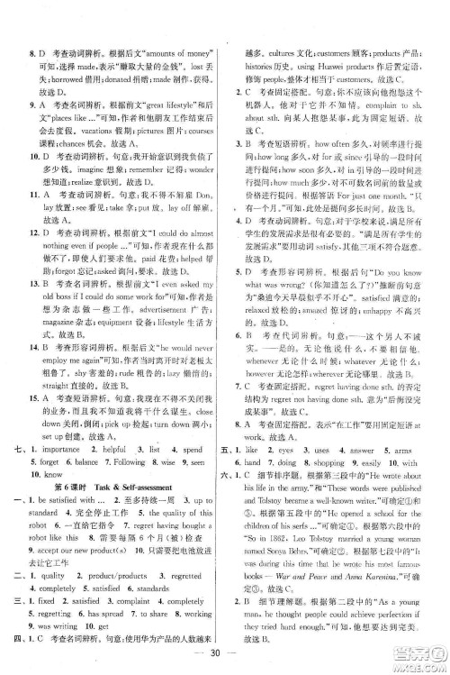 南京大学出版社2020提优训练课课练九年级英语下册国标江苏版答案 南京大学出版社2020提优训练课课练九年级英语下册国标江苏版答案