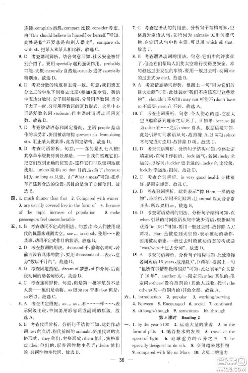 南京大学出版社2020提优训练课课练九年级英语下册国标江苏版答案