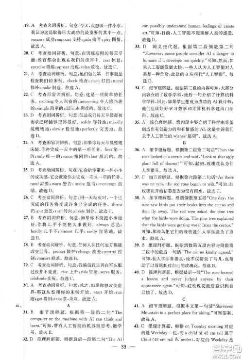 南京大学出版社2020提优训练课课练九年级英语下册国标江苏版答案