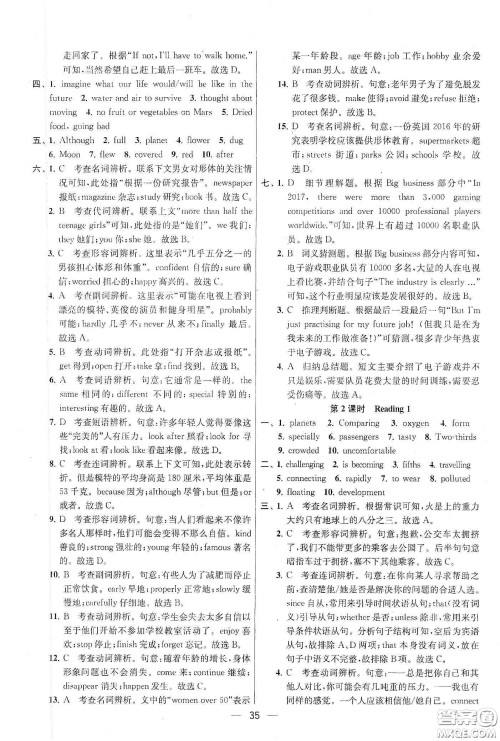 南京大学出版社2020提优训练课课练九年级英语下册国标江苏版答案