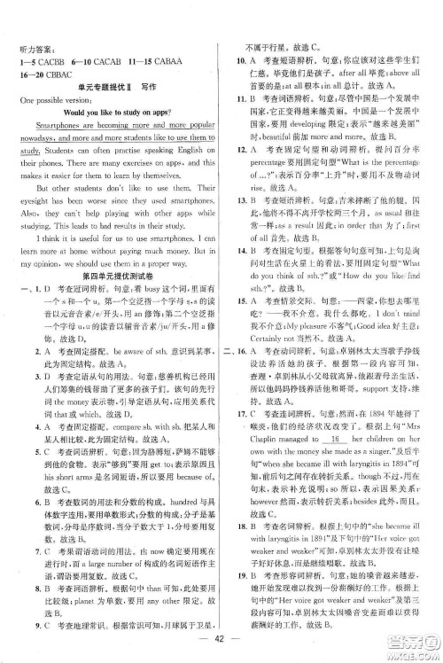 南京大学出版社2020提优训练课课练九年级英语下册国标江苏版答案 南京大学出版社2020提优训练课课练九年级英语下册国标江苏版答案