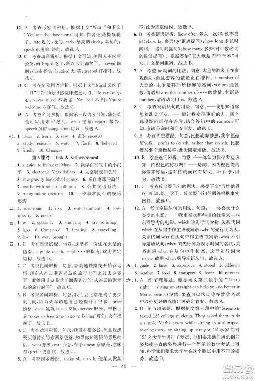 南京大学出版社2020提优训练课课练九年级英语下册国标江苏版答案 南京大学出版社2020提优训练课课练九年级英语下册国标江苏版答案