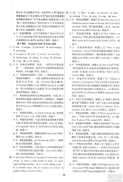 南京大学出版社2020提优训练课课练九年级英语下册国标江苏版答案