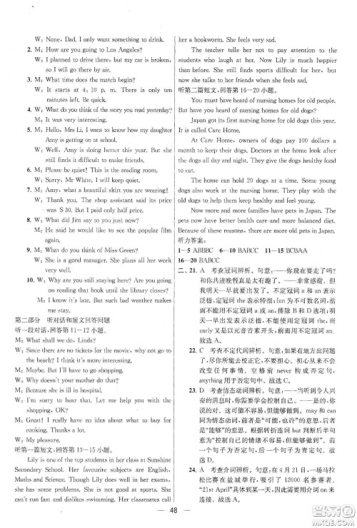 南京大学出版社2020提优训练课课练九年级英语下册国标江苏版答案 南京大学出版社2020提优训练课课练九年级英语下册国标江苏版答案