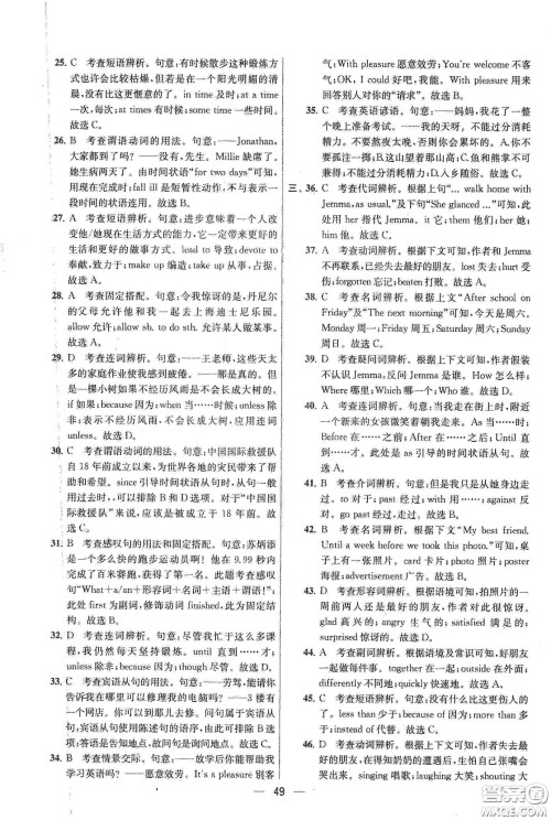 南京大学出版社2020提优训练课课练九年级英语下册国标江苏版答案 南京大学出版社2020提优训练课课练九年级英语下册国标江苏版答案