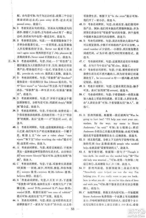 南京大学出版社2020提优训练课课练九年级英语下册国标江苏版答案 南京大学出版社2020提优训练课课练九年级英语下册国标江苏版答案