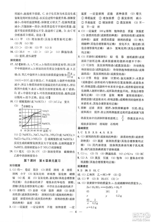 南京大学出版社2020提优训练课课练九年级化学下册国标上海版答案