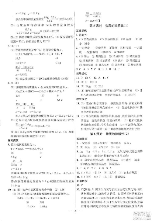 南京大学出版社2020提优训练课课练九年级化学下册国标上海版答案 南京大学出版社2020提优训练课课练九年级化学下册国标上海版答案