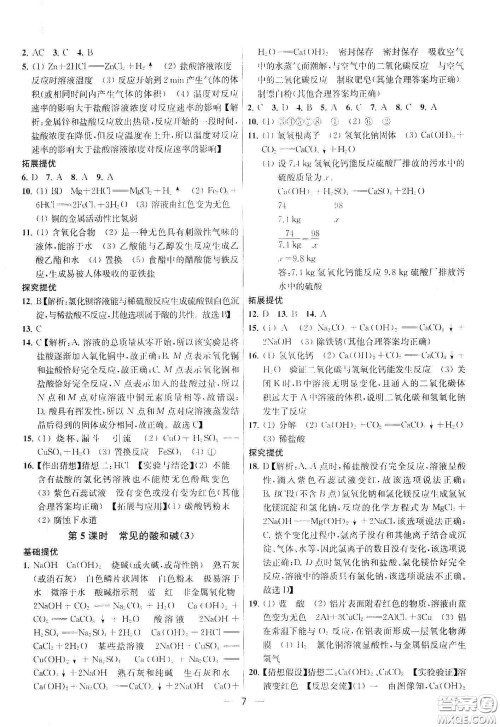 南京大学出版社2020提优训练课课练九年级化学下册国标上海版答案