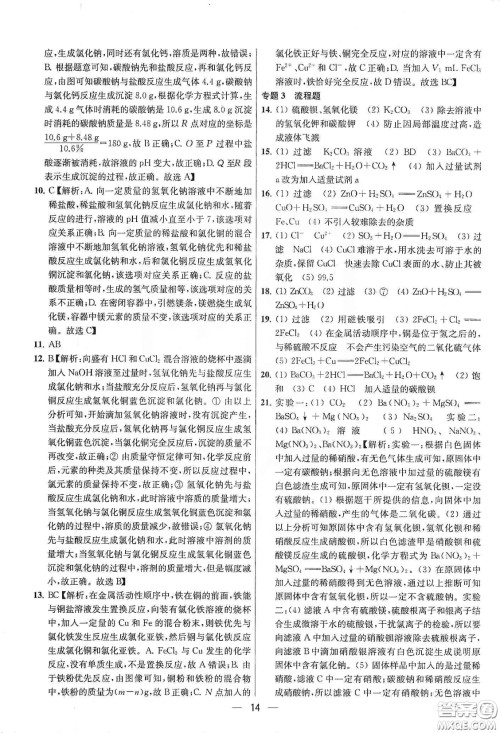 南京大学出版社2020提优训练课课练九年级化学下册国标上海版答案 南京大学出版社2020提优训练课课练九年级化学下册国标上海版答案