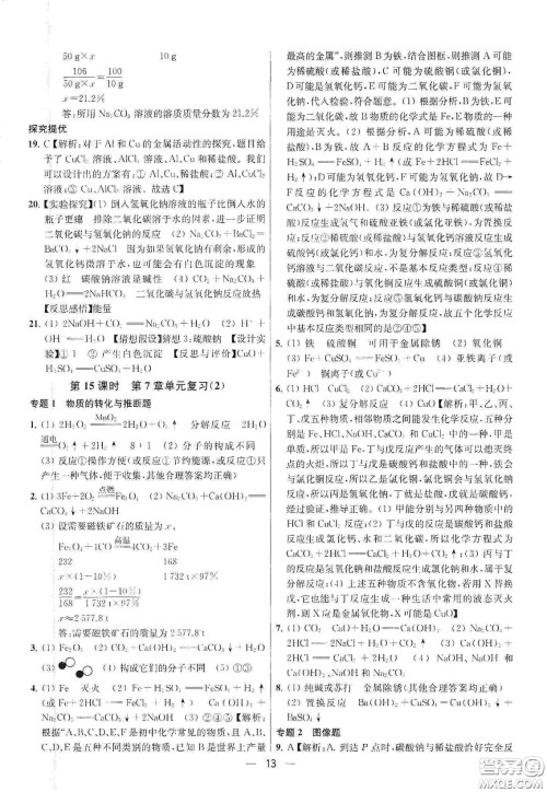 南京大学出版社2020提优训练课课练九年级化学下册国标上海版答案 南京大学出版社2020提优训练课课练九年级化学下册国标上海版答案