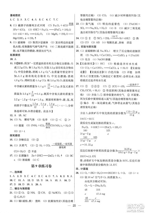 南京大学出版社2020提优训练课课练九年级化学下册国标上海版答案 南京大学出版社2020提优训练课课练九年级化学下册国标上海版答案