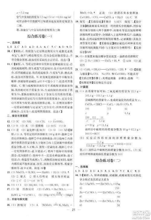 南京大学出版社2020提优训练课课练九年级化学下册国标上海版答案 南京大学出版社2020提优训练课课练九年级化学下册国标上海版答案