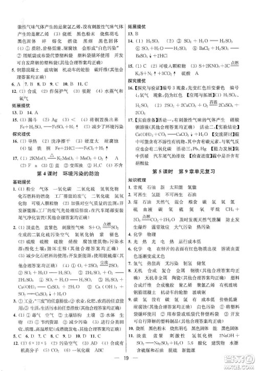 南京大学出版社2020提优训练课课练九年级化学下册国标上海版答案 南京大学出版社2020提优训练课课练九年级化学下册国标上海版答案