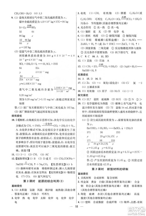 南京大学出版社2020提优训练课课练九年级化学下册国标上海版答案 南京大学出版社2020提优训练课课练九年级化学下册国标上海版答案