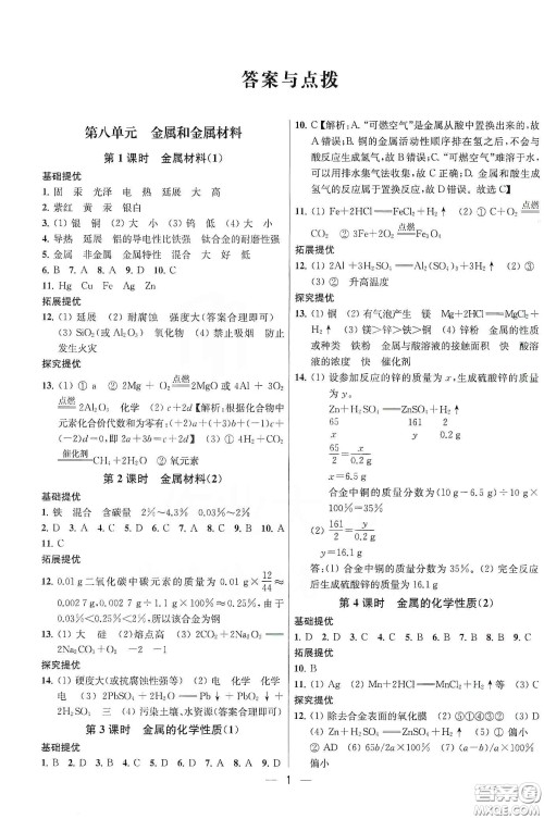 南京大学出版社2020提优训练课课练九年级化学下册国标全国版答案 南京大学出版社2020提优训练课课练九年级化学下册国标全国版答案