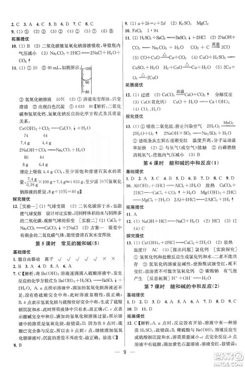 南京大学出版社2020提优训练课课练九年级化学下册国标全国版答案