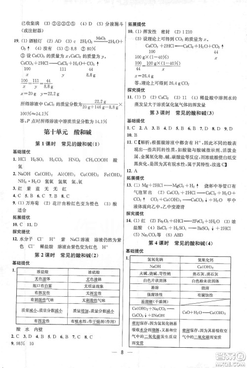 南京大学出版社2020提优训练课课练九年级化学下册国标全国版答案