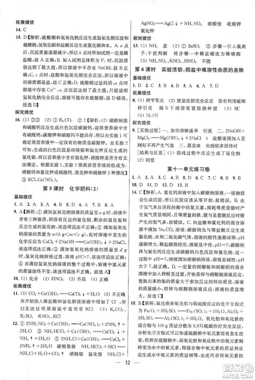 南京大学出版社2020提优训练课课练九年级化学下册国标全国版答案 南京大学出版社2020提优训练课课练九年级化学下册国标全国版答案