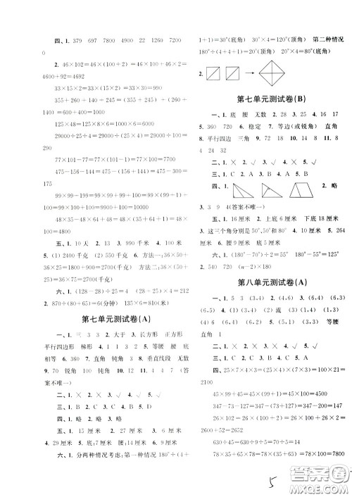 2020年名师点拨培优密卷数学四年级下江苏版参考答案 2020年名师点拨培优密卷数学四年级下江苏版参考答案
