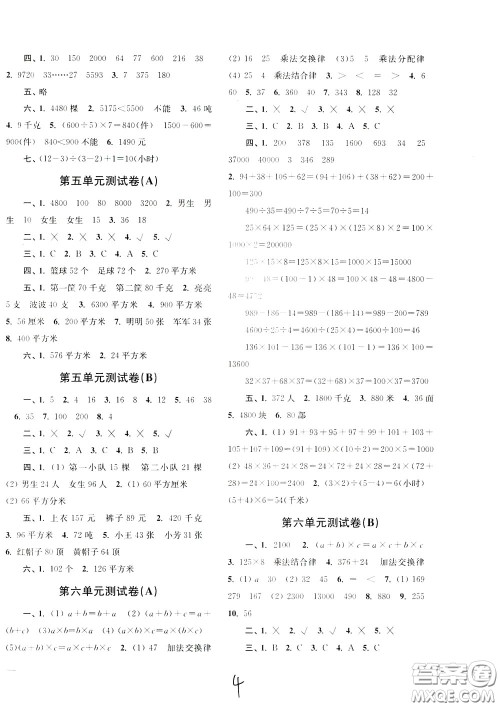 2020年名师点拨培优密卷数学四年级下江苏版参考答案 2020年名师点拨培优密卷数学四年级下江苏版参考答案