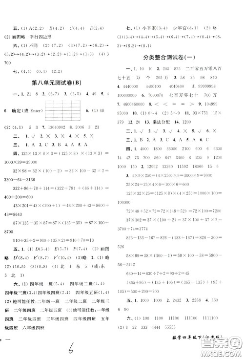 2020年名师点拨培优密卷数学四年级下江苏版参考答案 2020年名师点拨培优密卷数学四年级下江苏版参考答案