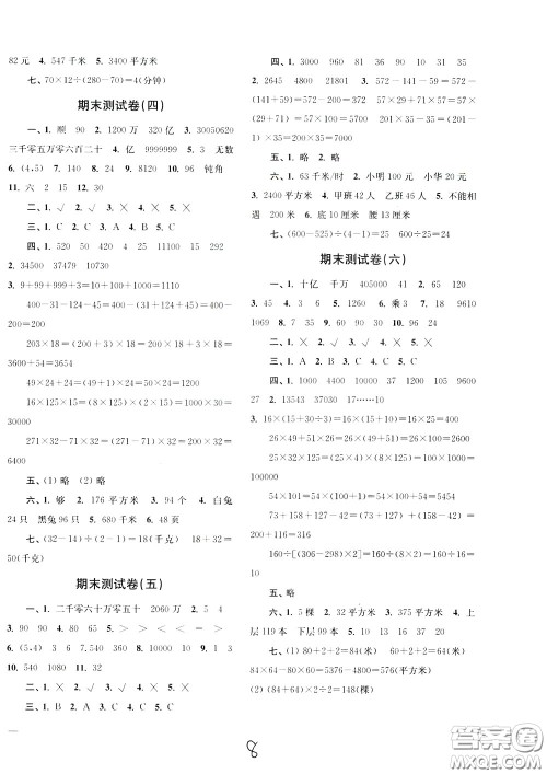 2020年名师点拨培优密卷数学四年级下江苏版参考答案 2020年名师点拨培优密卷数学四年级下江苏版参考答案