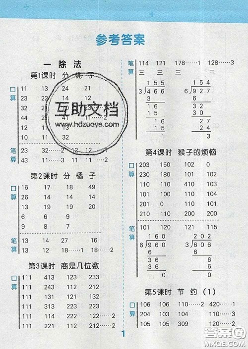 小儿郎2020年口算大通关三年级数学下册北师版答案