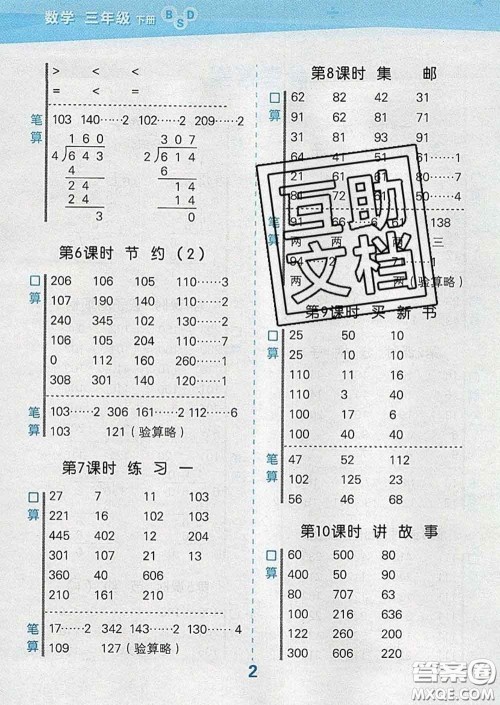 小儿郎2020年口算大通关三年级数学下册北师版答案