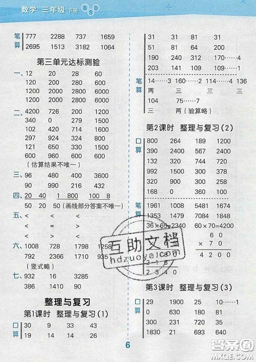 小儿郎2020年口算大通关三年级数学下册北师版答案