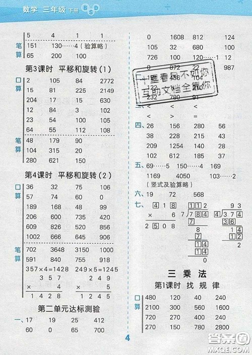 小儿郎2020年口算大通关三年级数学下册北师版答案