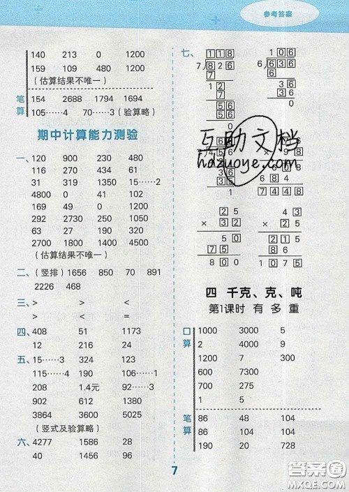小儿郎2020年口算大通关三年级数学下册北师版答案