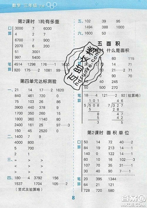 小儿郎2020年口算大通关三年级数学下册北师版答案