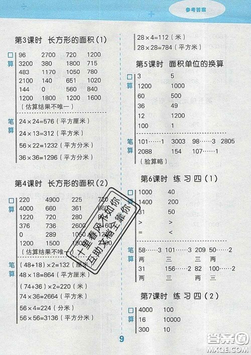 小儿郎2020年口算大通关三年级数学下册北师版答案