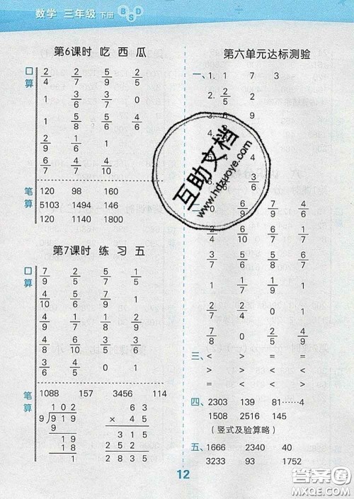 小儿郎2020年口算大通关三年级数学下册北师版答案