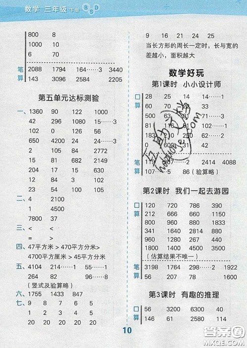 小儿郎2020年口算大通关三年级数学下册北师版答案