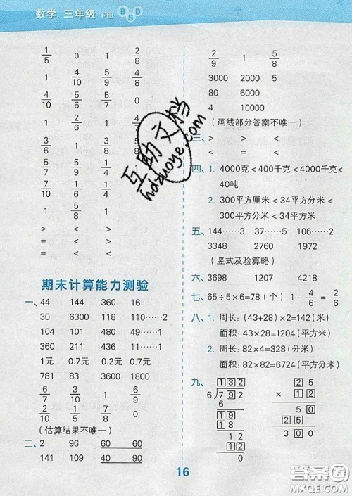 小儿郎2020年口算大通关三年级数学下册北师版答案