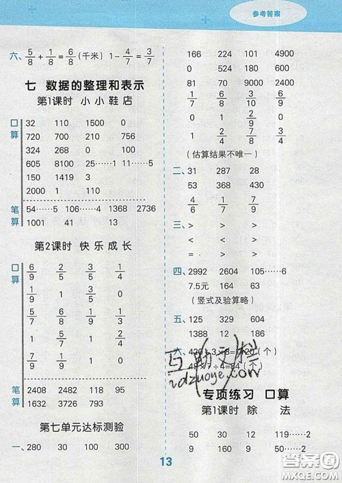 小儿郎2020年口算大通关三年级数学下册北师版答案